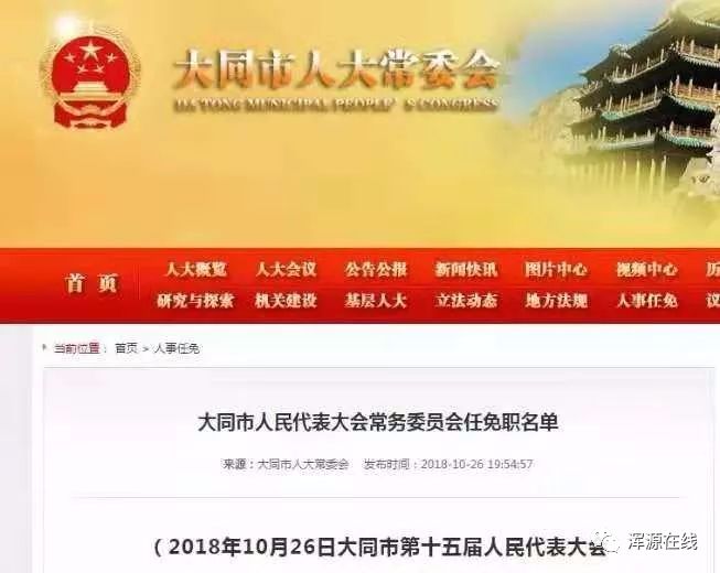 大同市最新拟任公示，新篇章正式开启