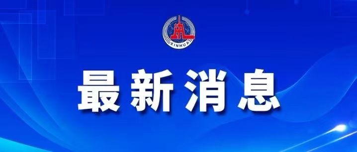 新澳天天开奖资料大全最新54期_绝对经典解答落实_iPhone47.218.212.171