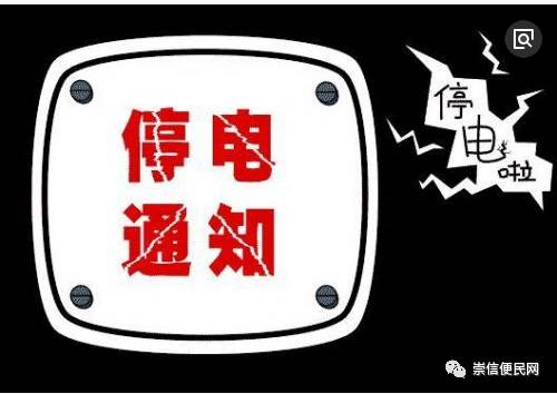 平邑最新停电通知公告（XXXX年）