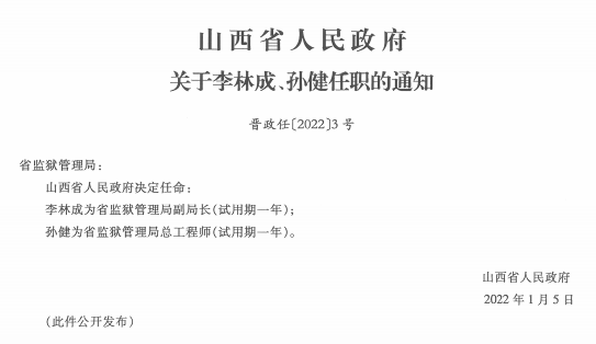 山西省新任领导亮相，新篇章正式开启