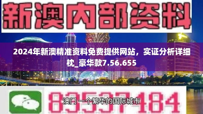 新奥正版全年免费资料,数据资料解释落实_UHD款57.41