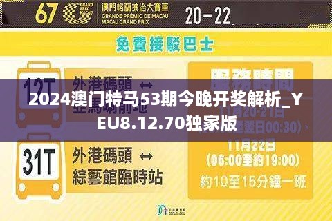 2024年澳门今晚开特马,快速解答解释定义_pack67.114