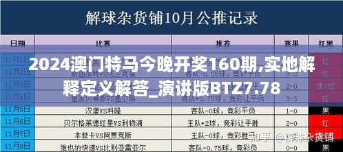 2024新澳门今晚开特马直播,决策资料解析说明_Max67.353