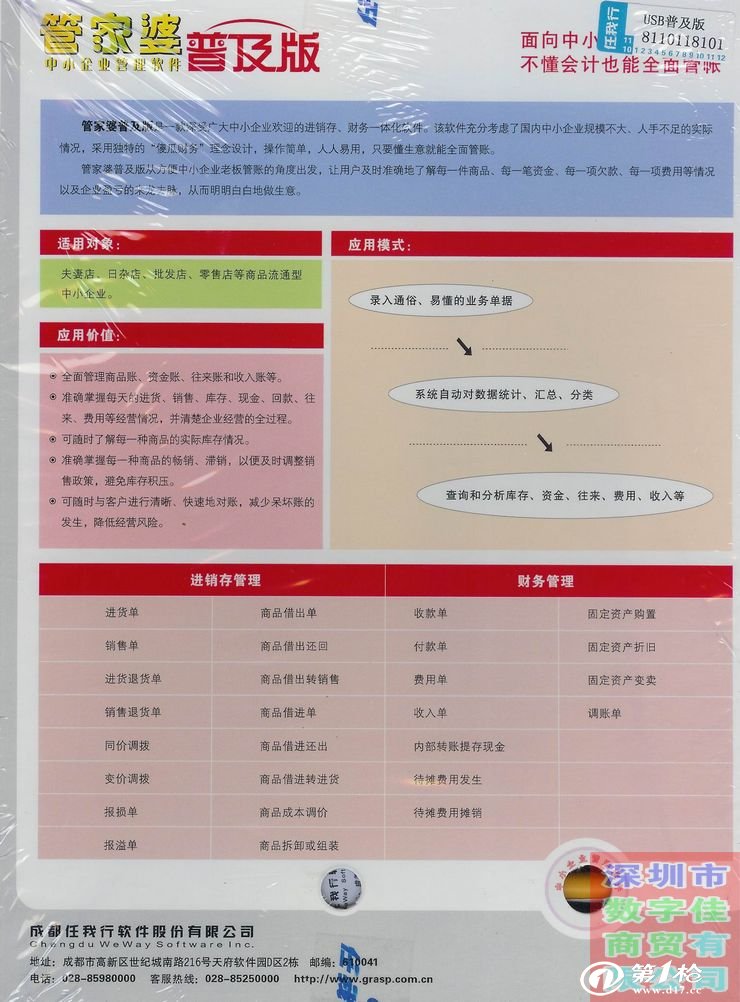 2024管家婆一肖一特,效率资料解释落实_精英版89.387