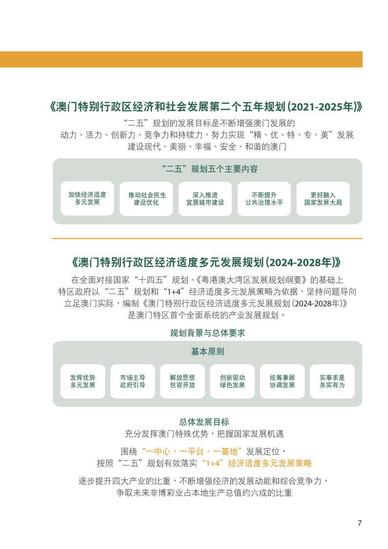 2024今晚澳门开什么号码,数据驱动执行设计_N版45.254