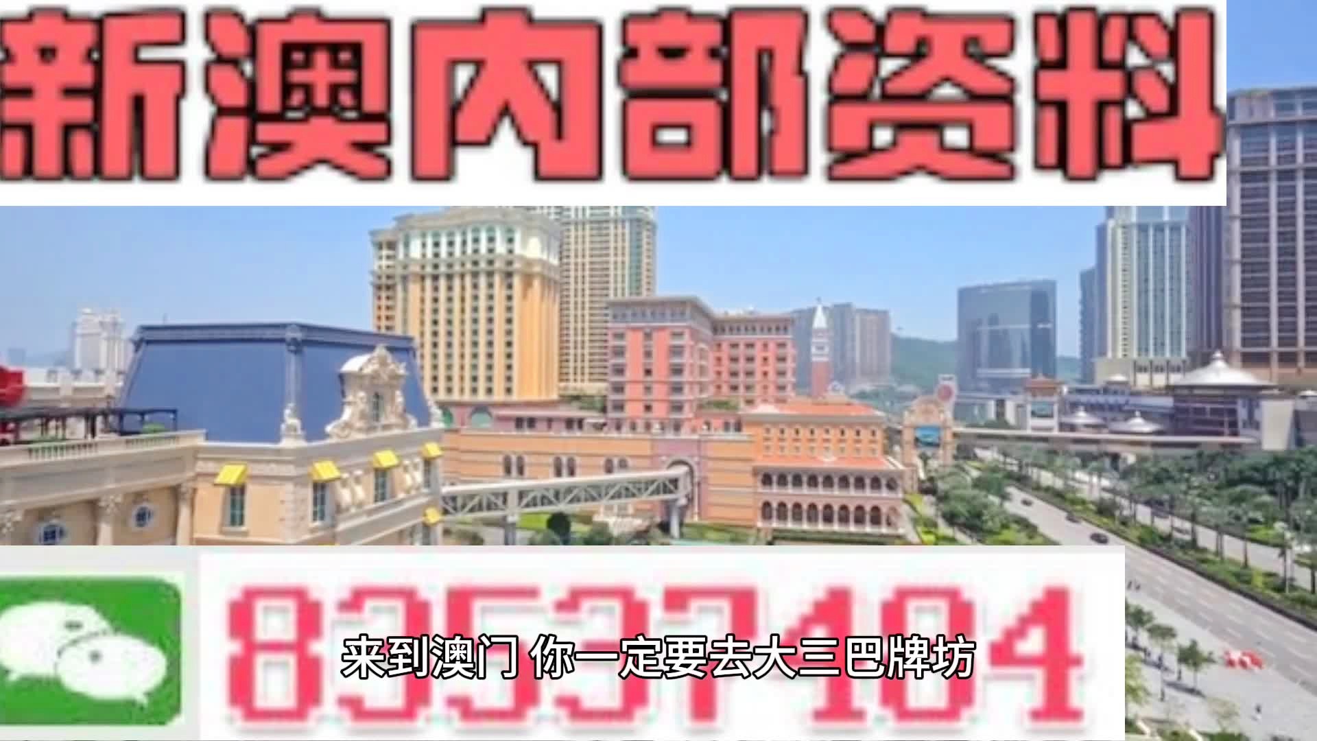 2024年新澳门天天开彩,经验解答解释落实_FHD版32.773